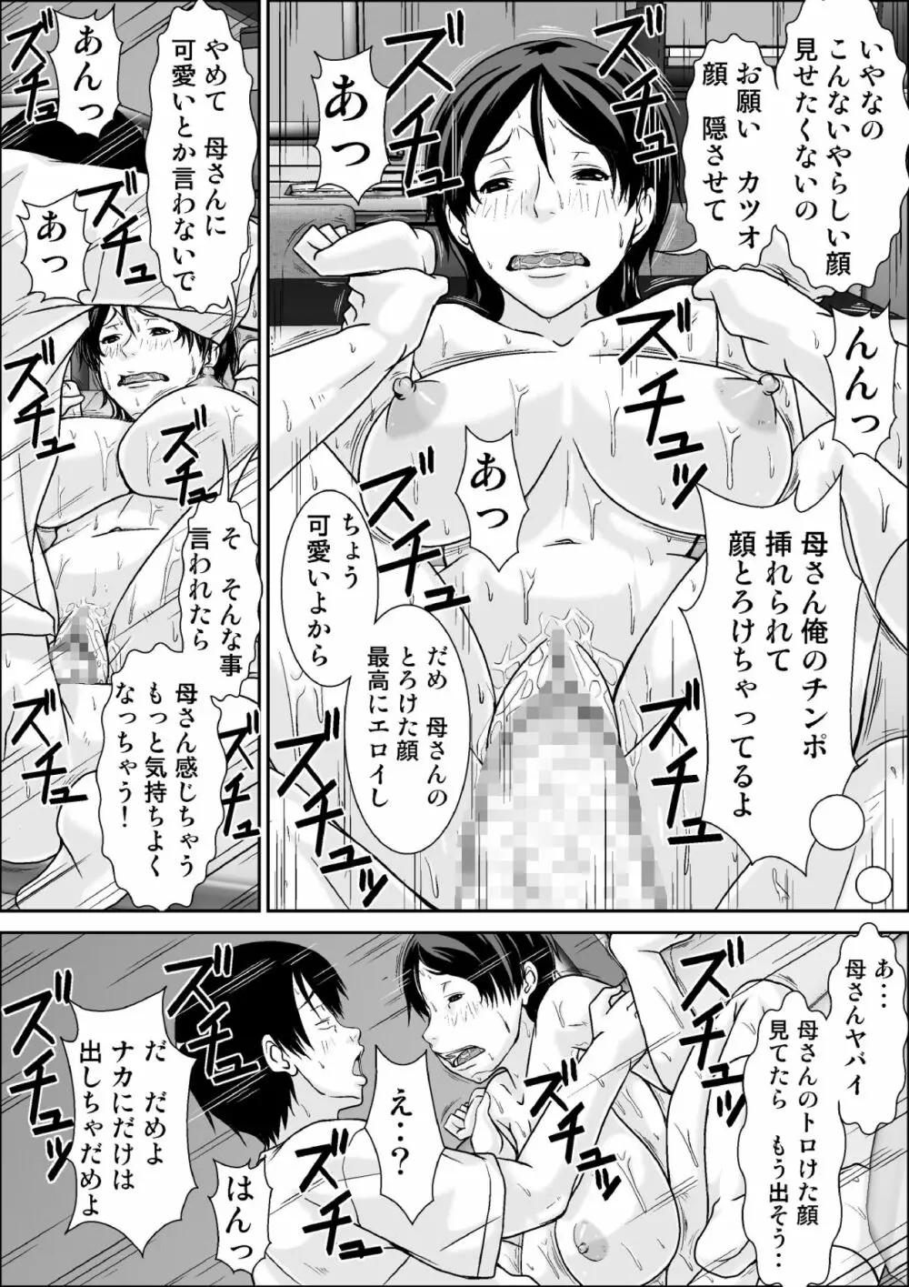 こら!あんた母親を口説いて何しようっていうの! Page.84