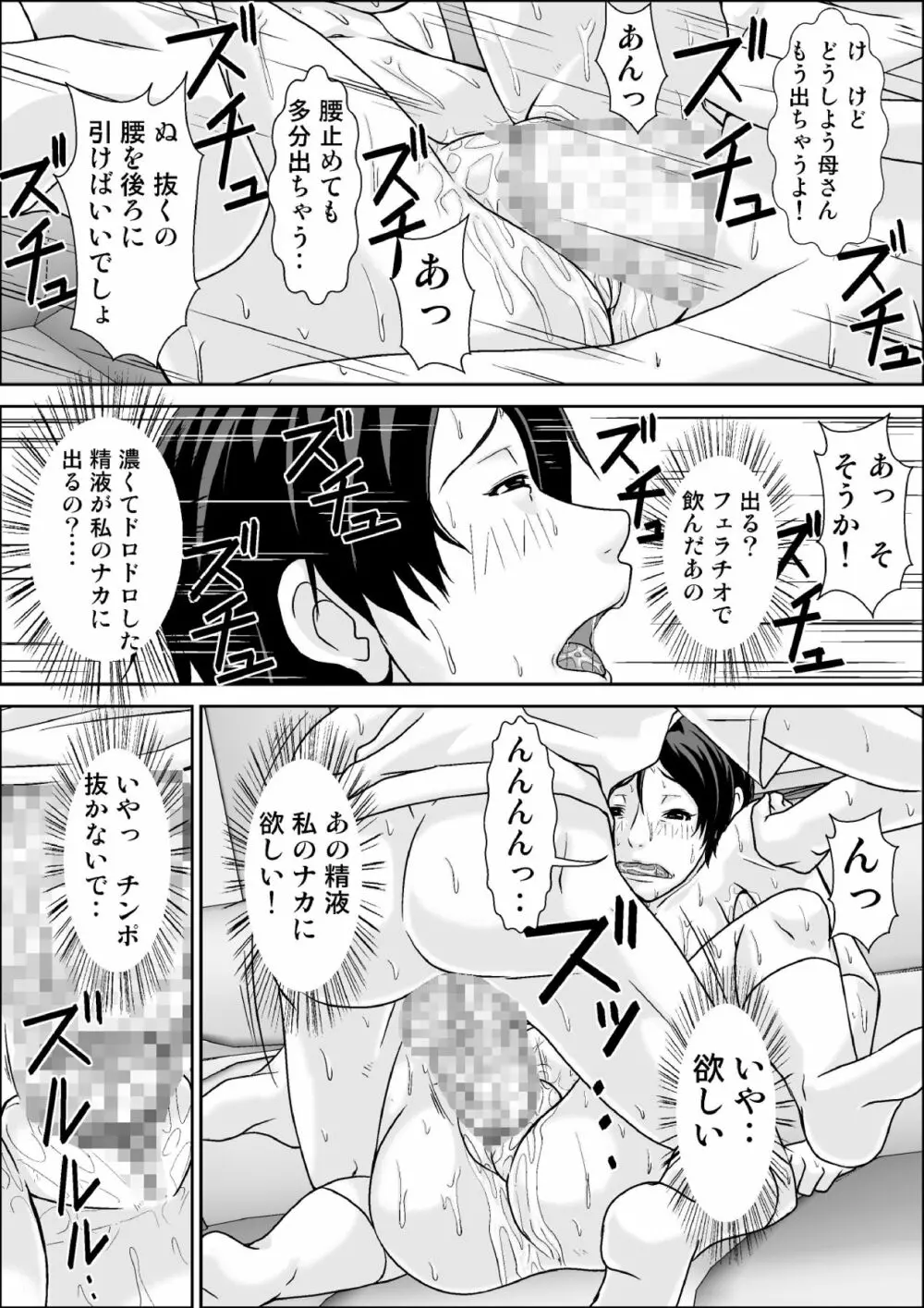 こら!あんた母親を口説いて何しようっていうの! Page.85