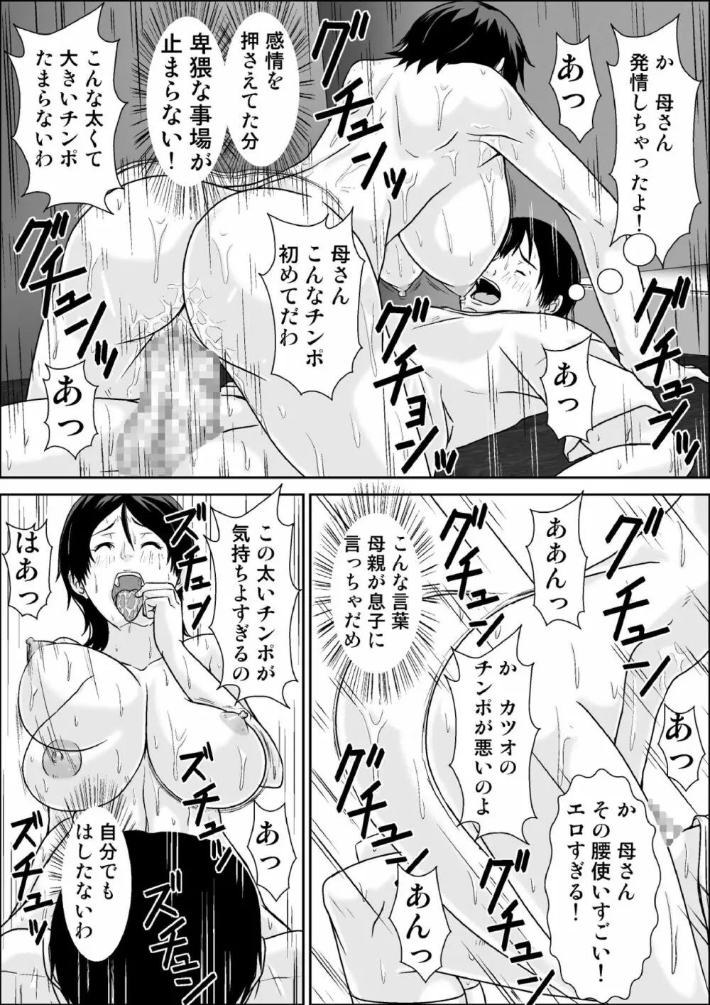 こら!あんた母親を口説いて何しようっていうの! Page.92