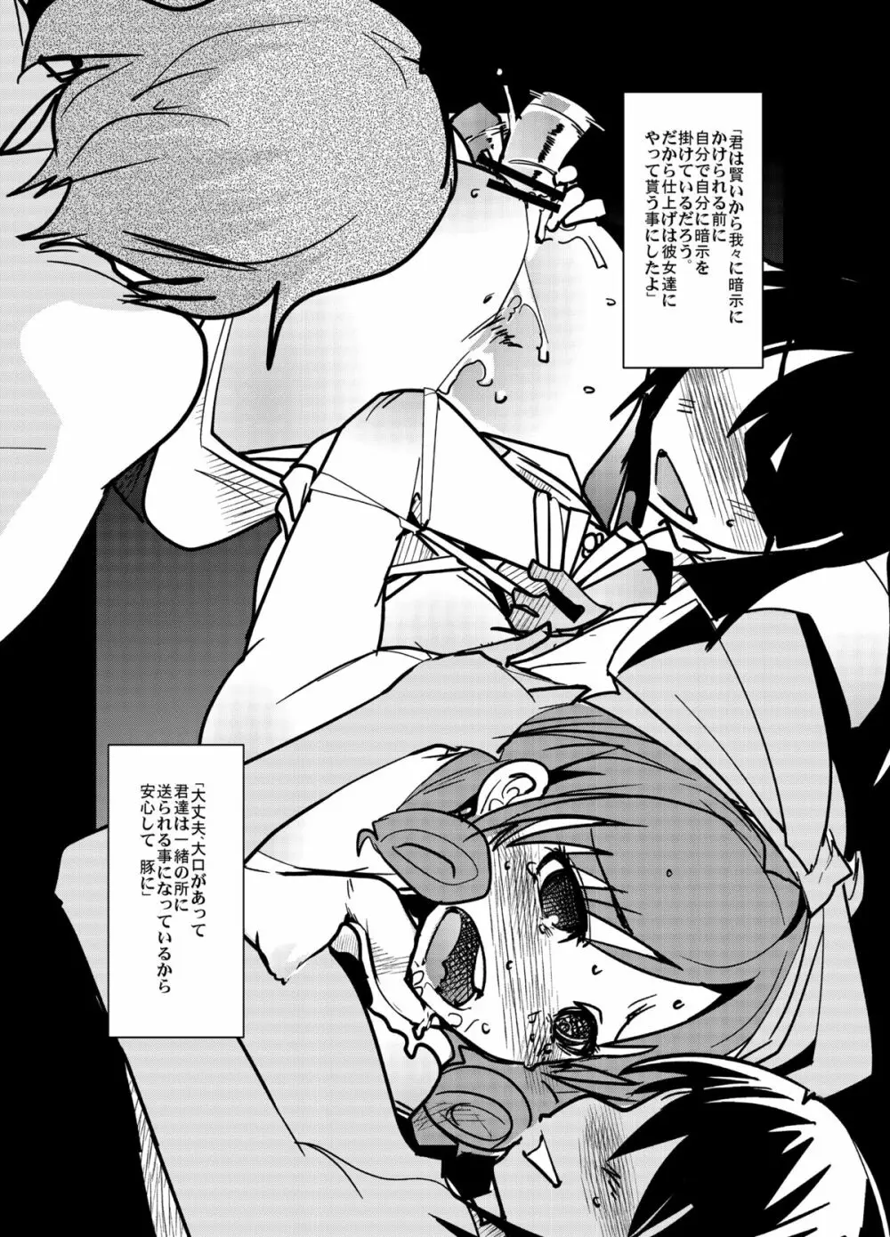 堕女忍法帳 少女散華 Page.30