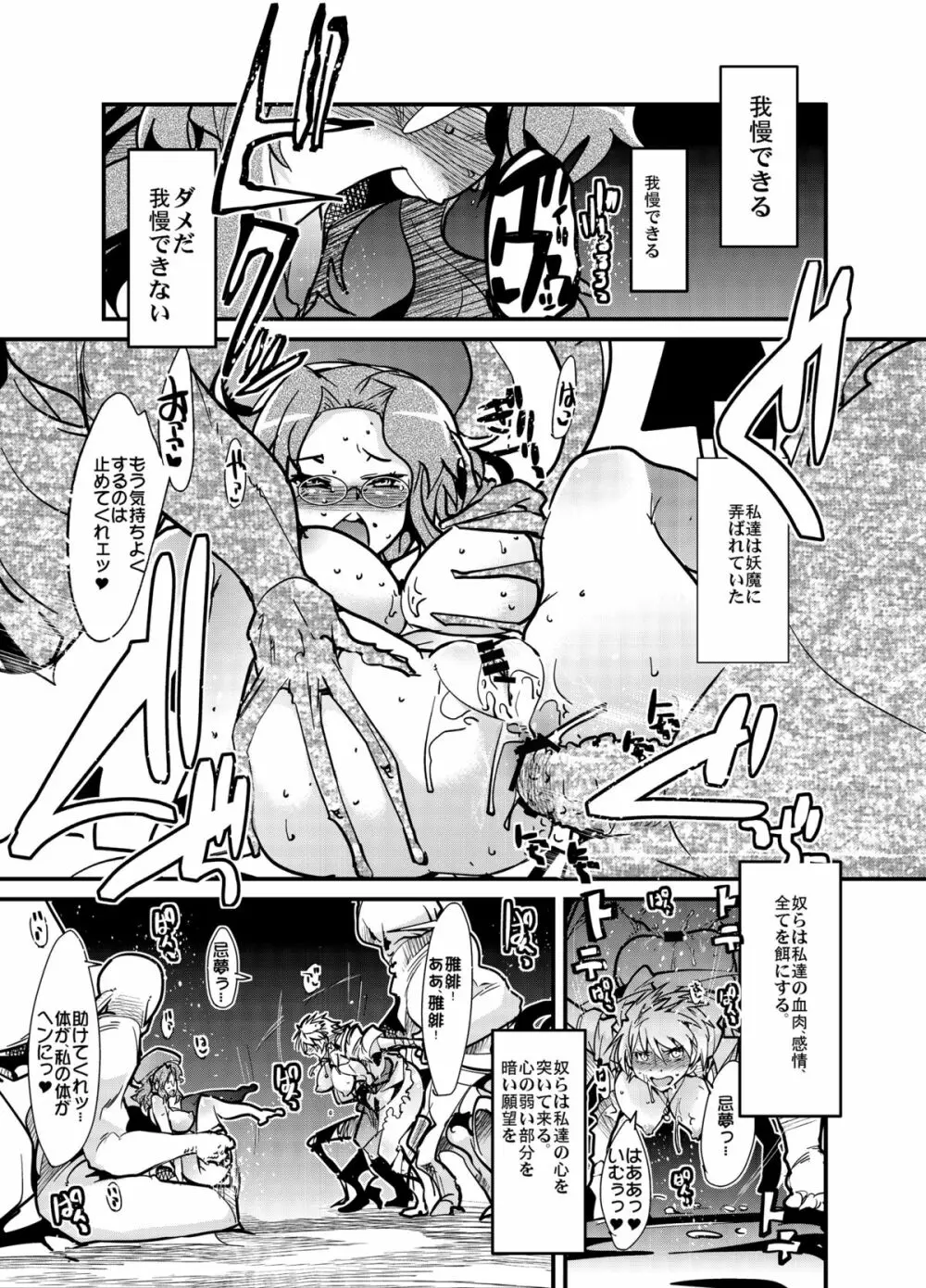 堕女忍法帳 少女散華 Page.8