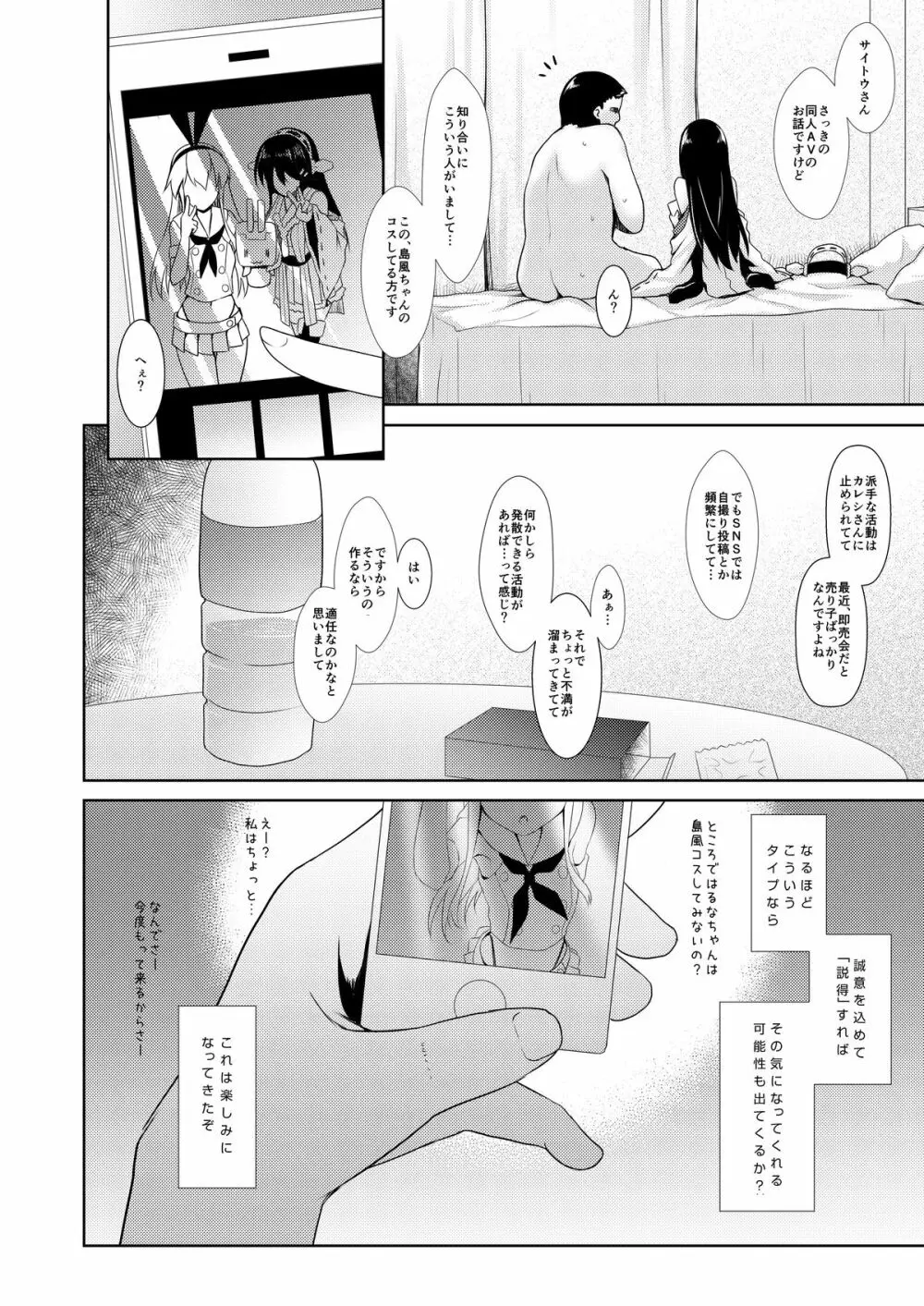 コスプレイヤー榛名 Page.23