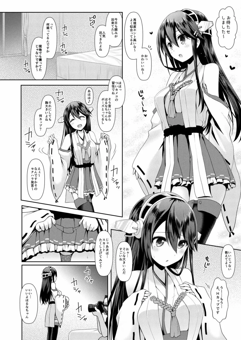 コスプレイヤー榛名 Page.7