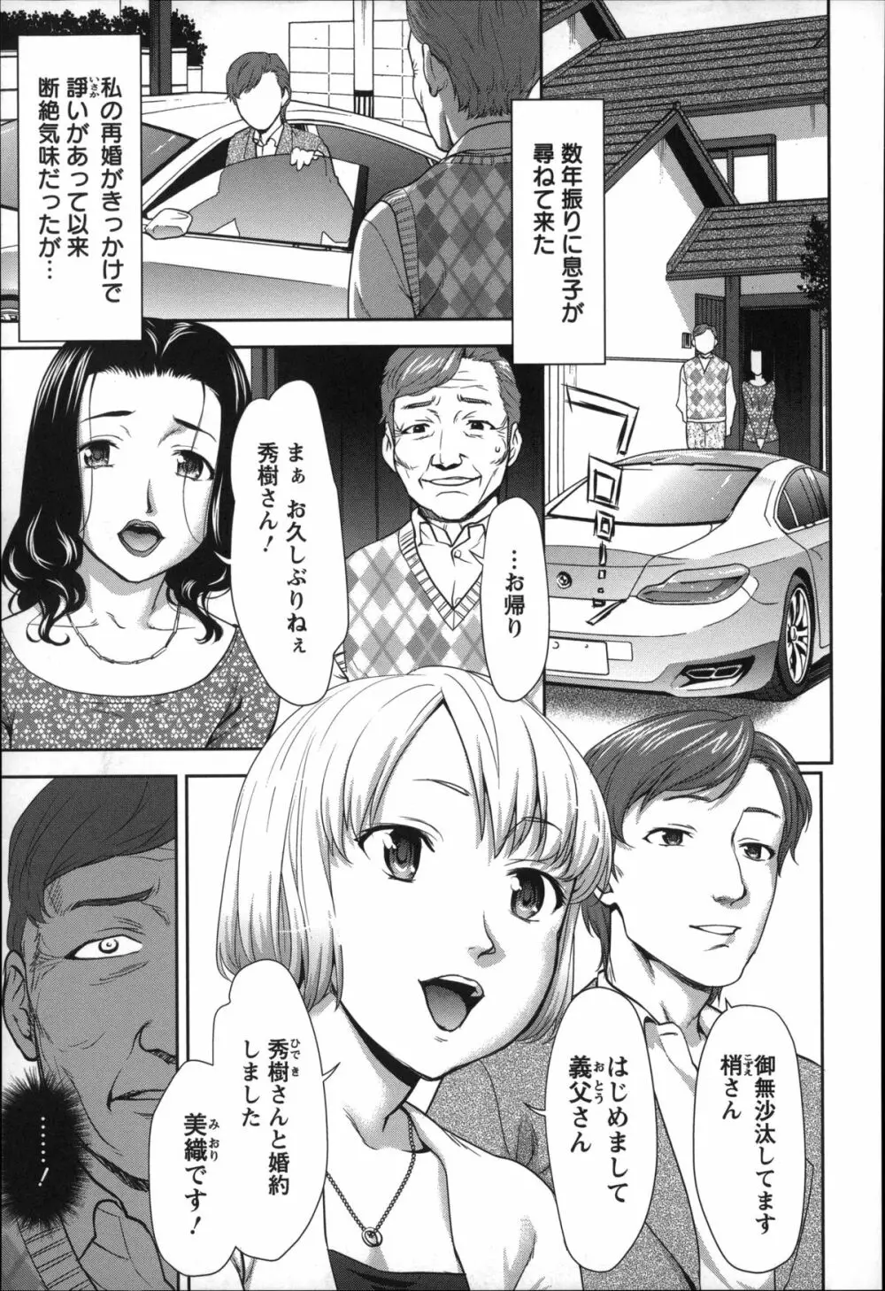 乱交ダンスナイト Page.104