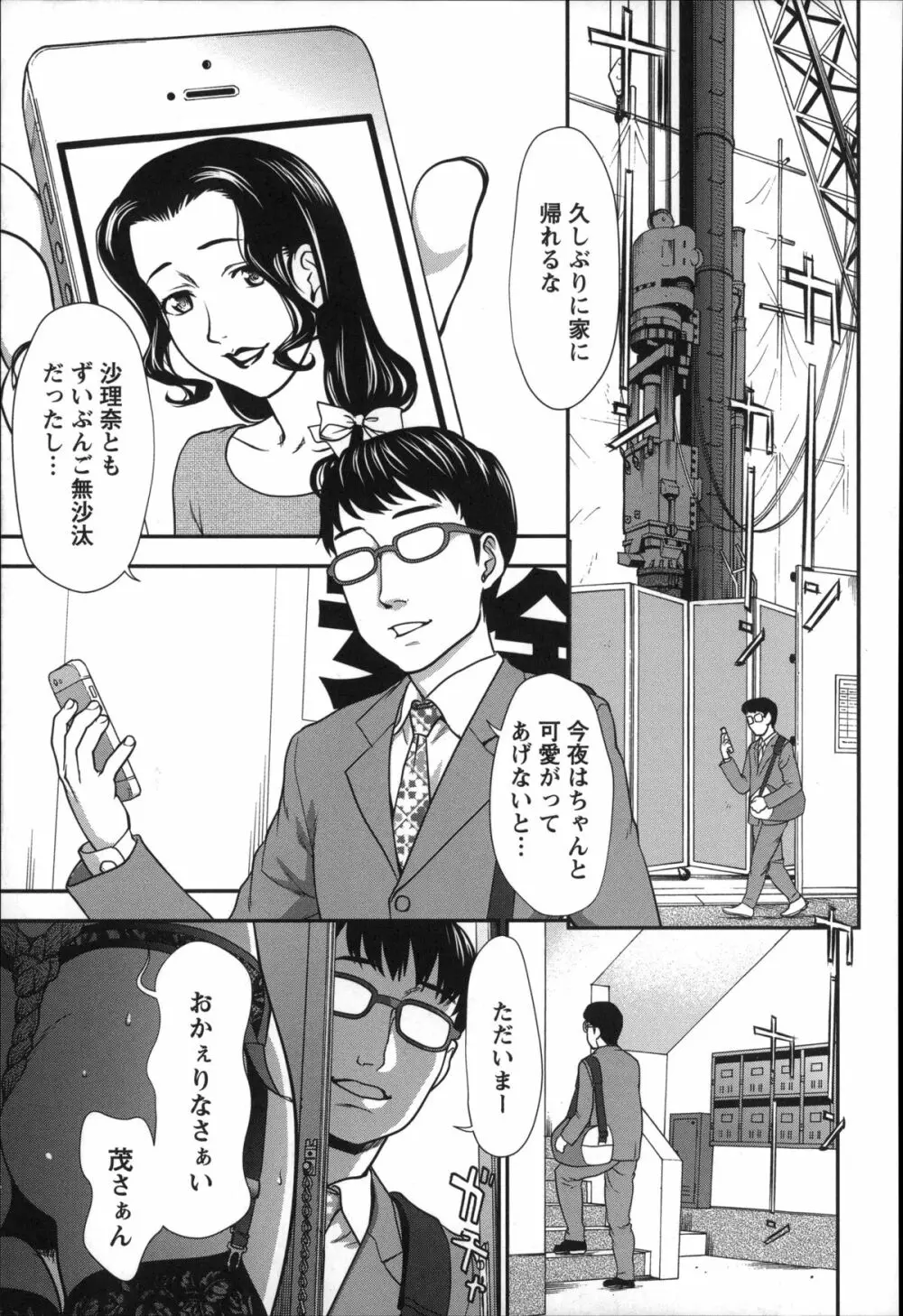 乱交ダンスナイト Page.144