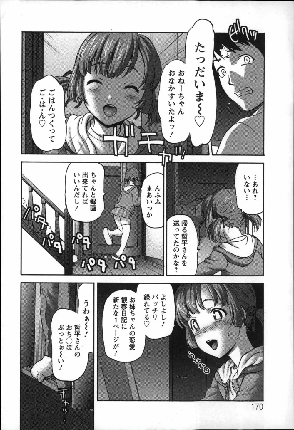 乱交ダンスナイト Page.171