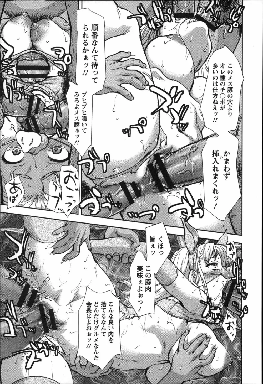 乱交ダンスナイト Page.22