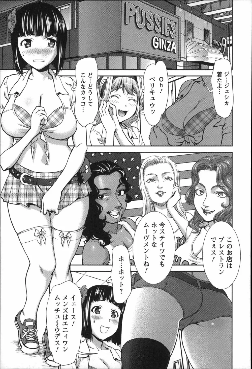乱交ダンスナイト Page.54