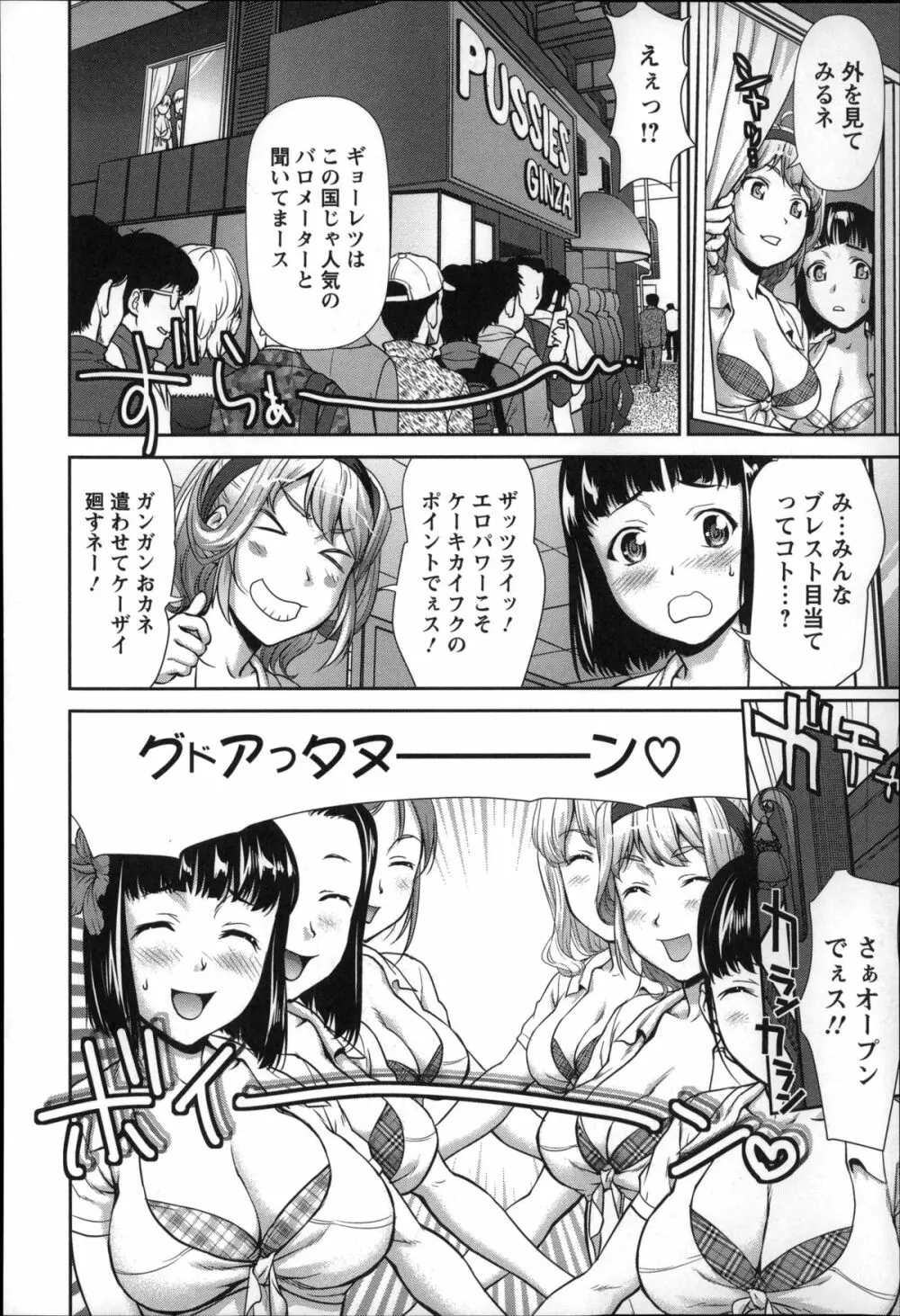 乱交ダンスナイト Page.55