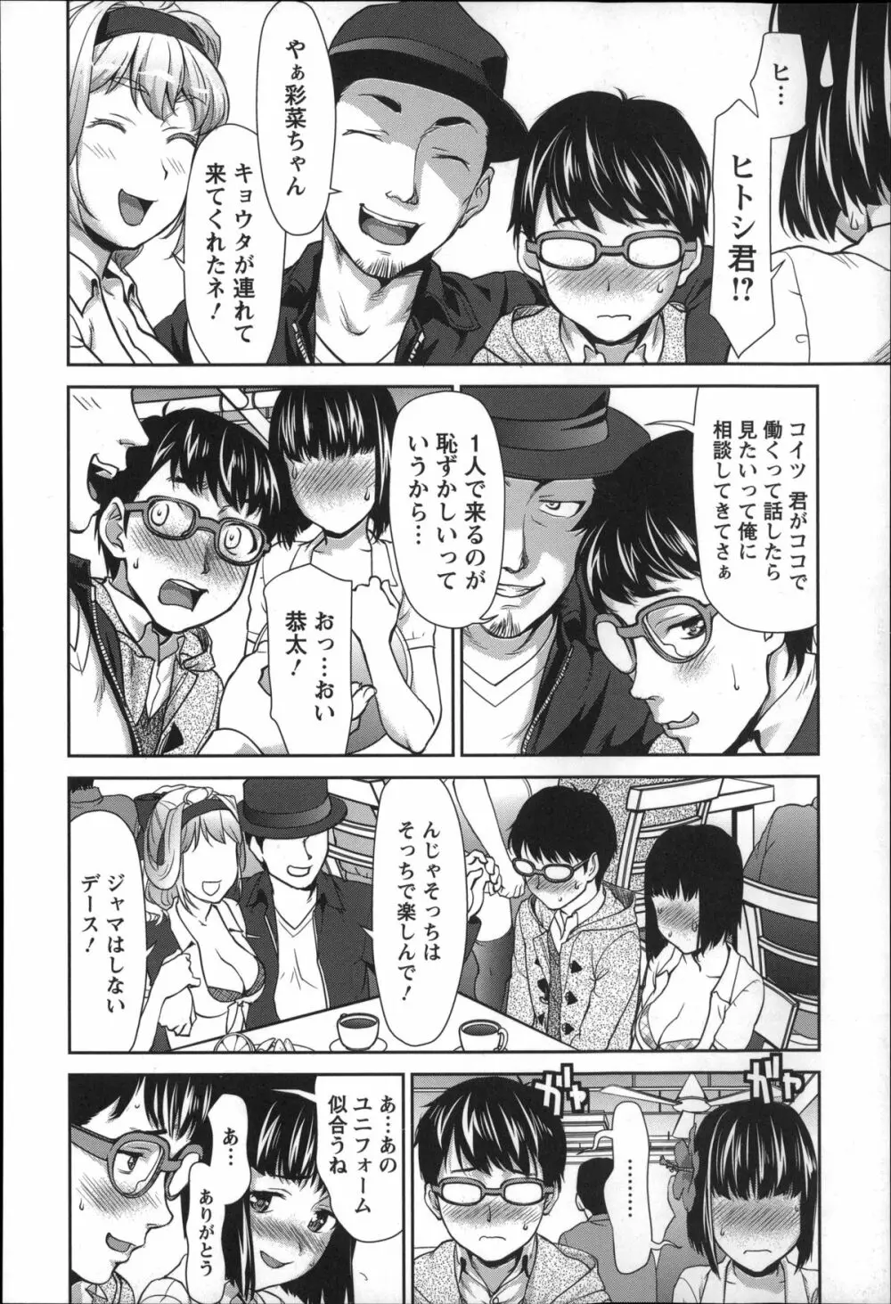 乱交ダンスナイト Page.57