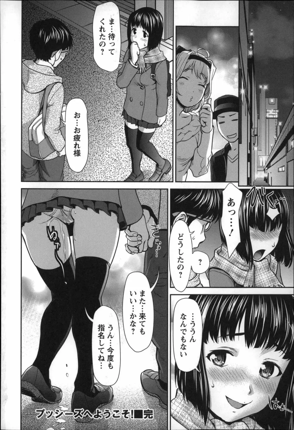 乱交ダンスナイト Page.71