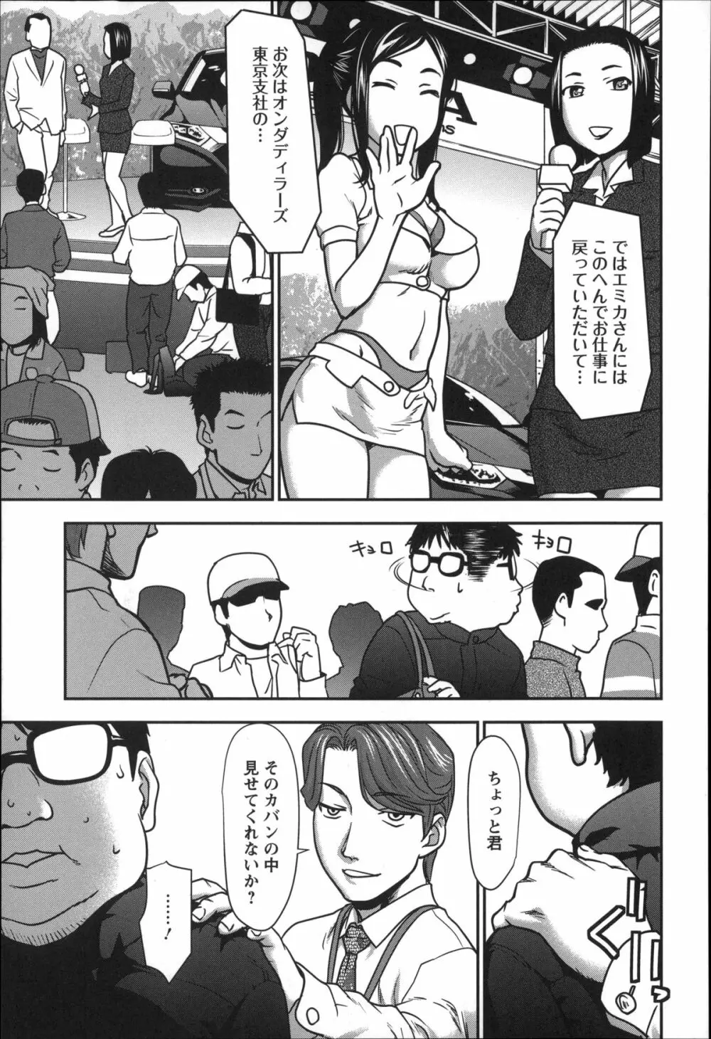 乱交ダンスナイト Page.78