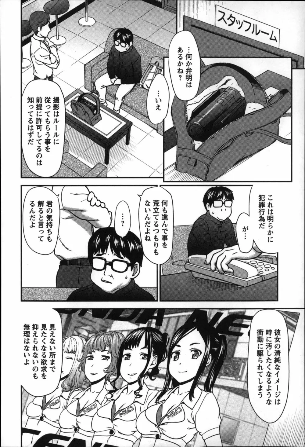 乱交ダンスナイト Page.79