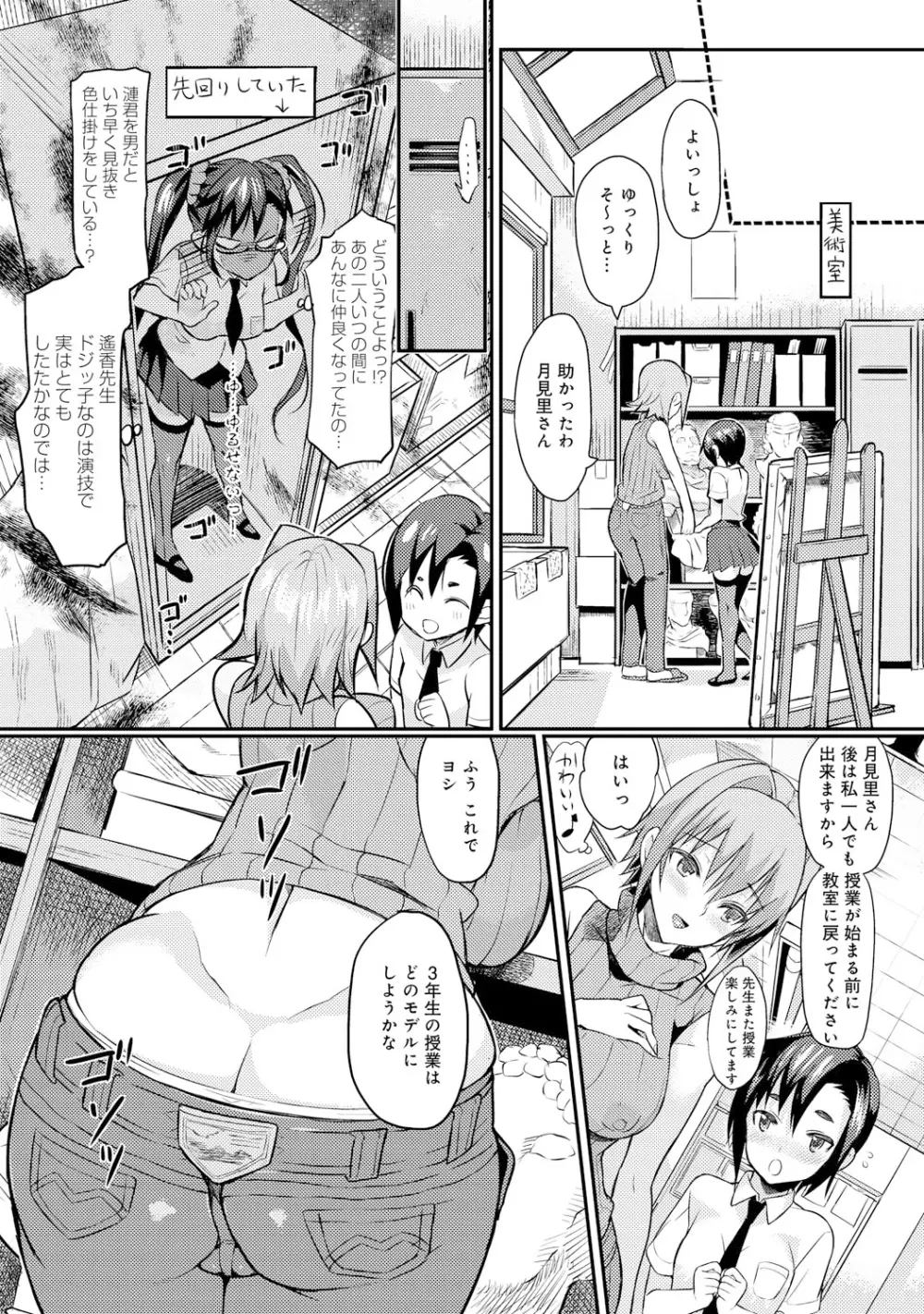 生徒会長の秘蜜 第1-4話 Page.58