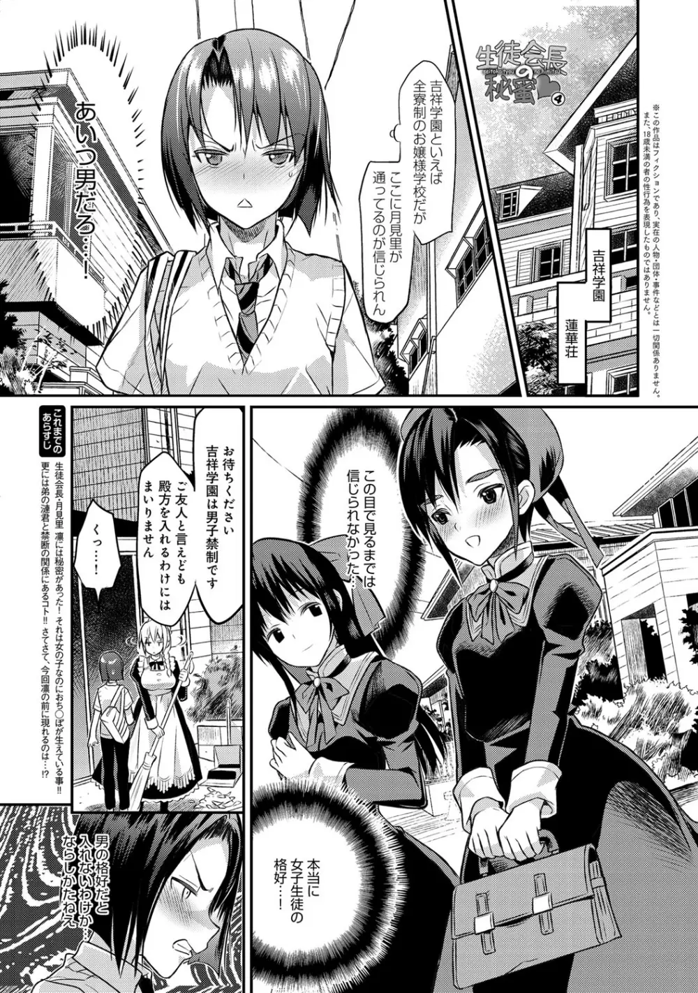 生徒会長の秘蜜 第1-4話 Page.75