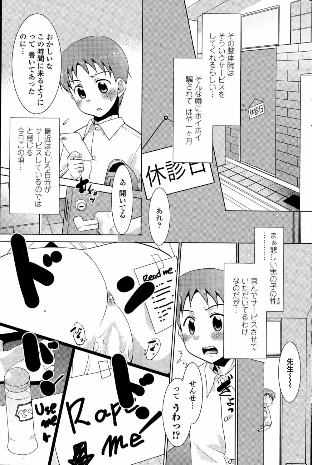 COMIC ペンギンクラブ山賊版 2015年6月号 Page.190