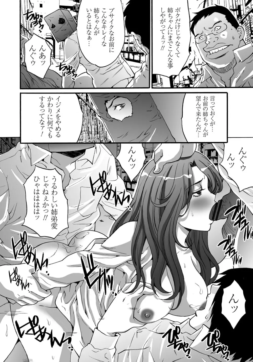 凌辱支配 Page.7