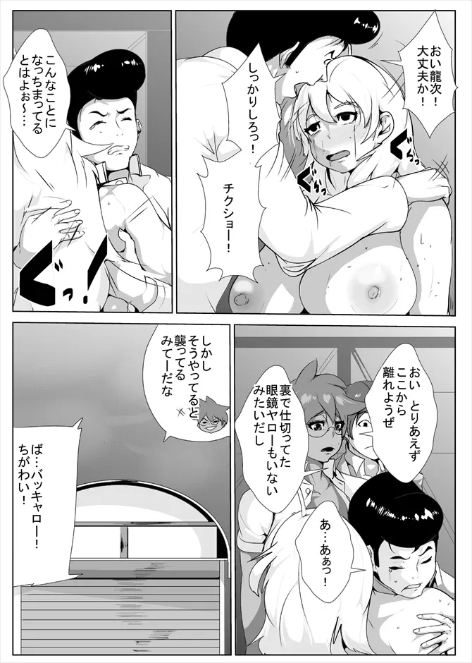 女体化したヤンキーがアヘ顔を晒す Page.25