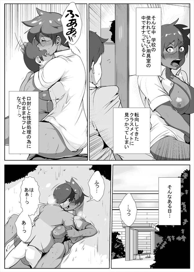 女体化したヤンキーがアヘ顔を晒す Page.3