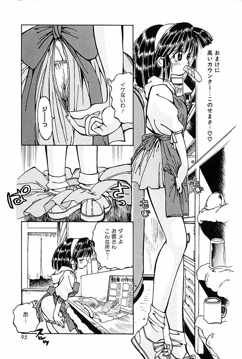 恋愛遊戯 Page.99