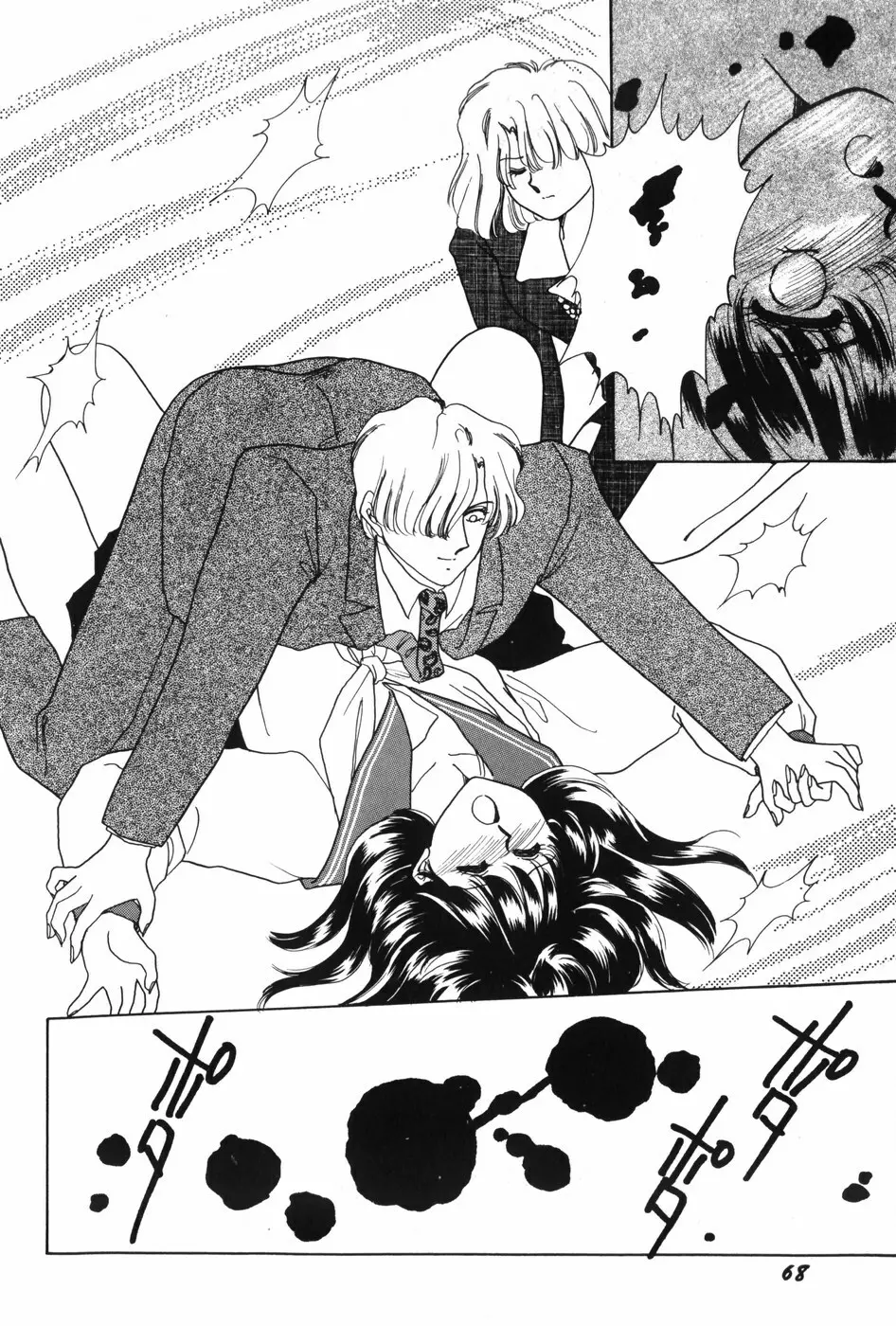 秘密の放課後 Page.70