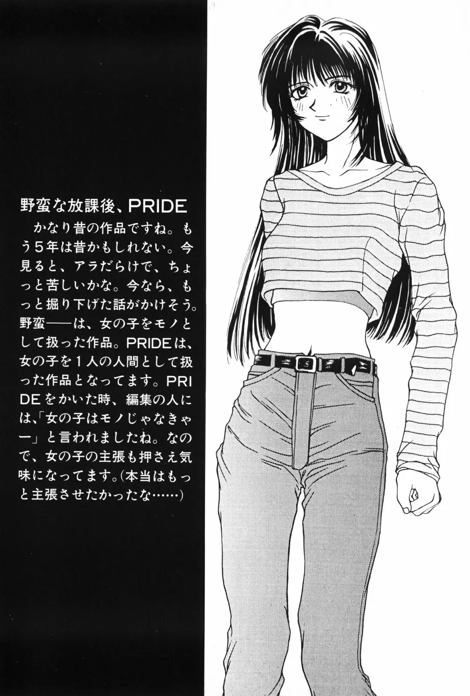 秘密の放課後 Page.74