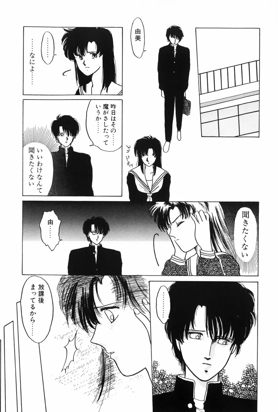 秘密の放課後 Page.80