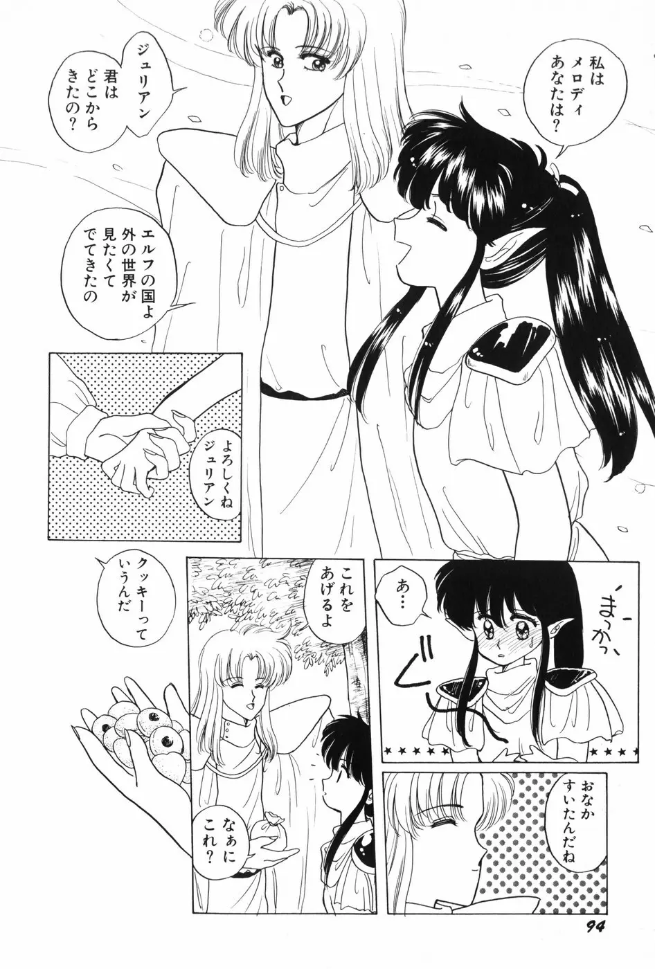 秘密の放課後 Page.96
