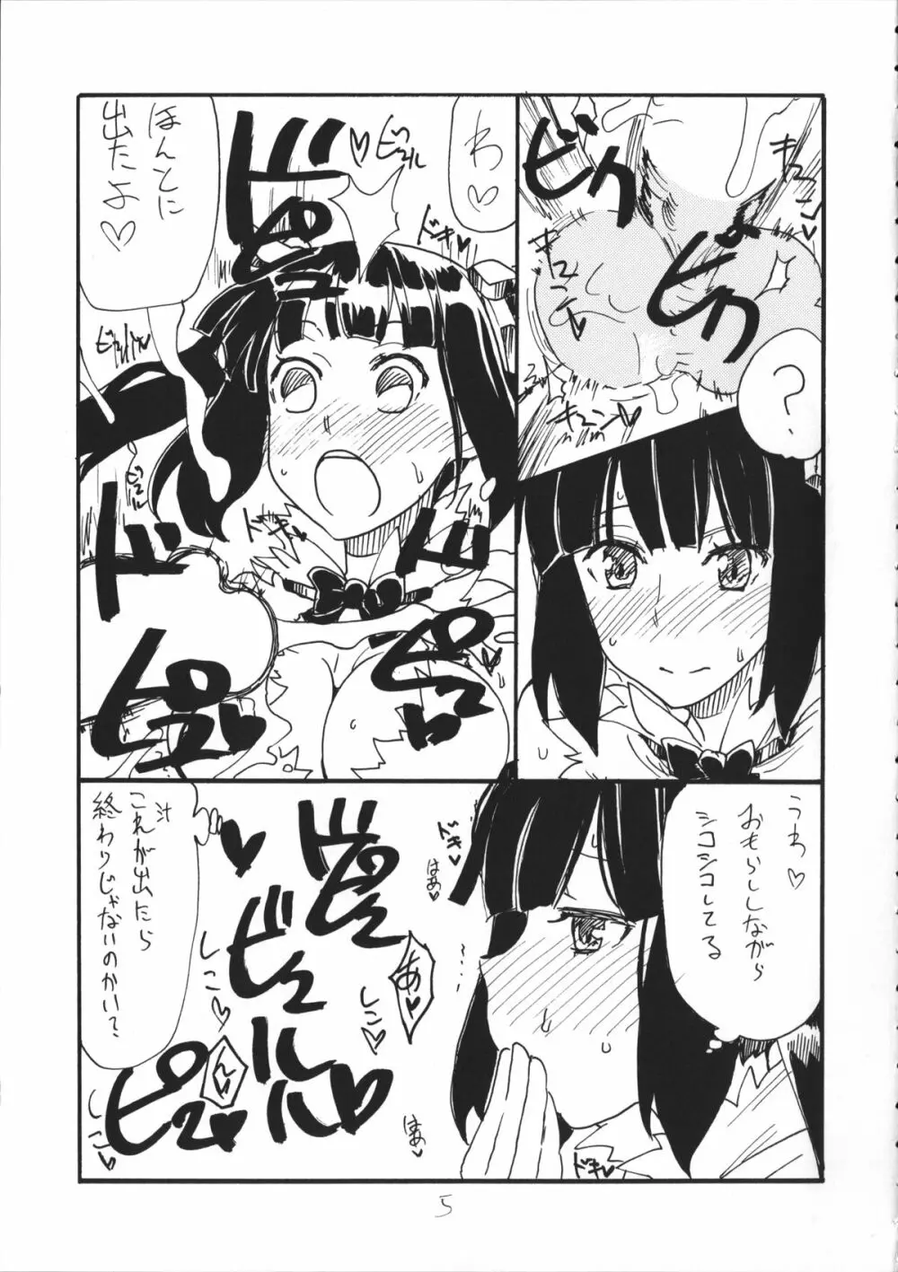 しじみ Page.4