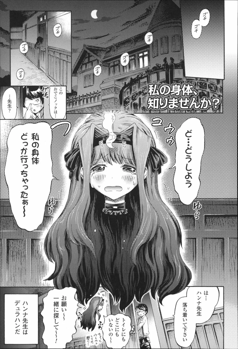 気になるあの娘はモンスター娘 Page.112