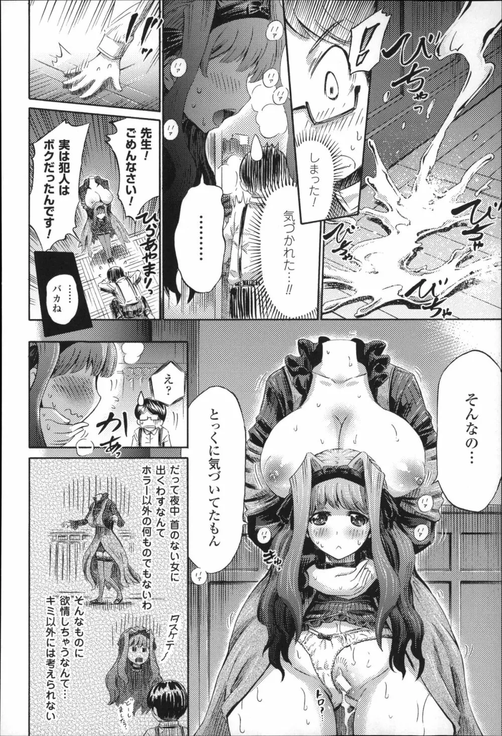 気になるあの娘はモンスター娘 Page.117