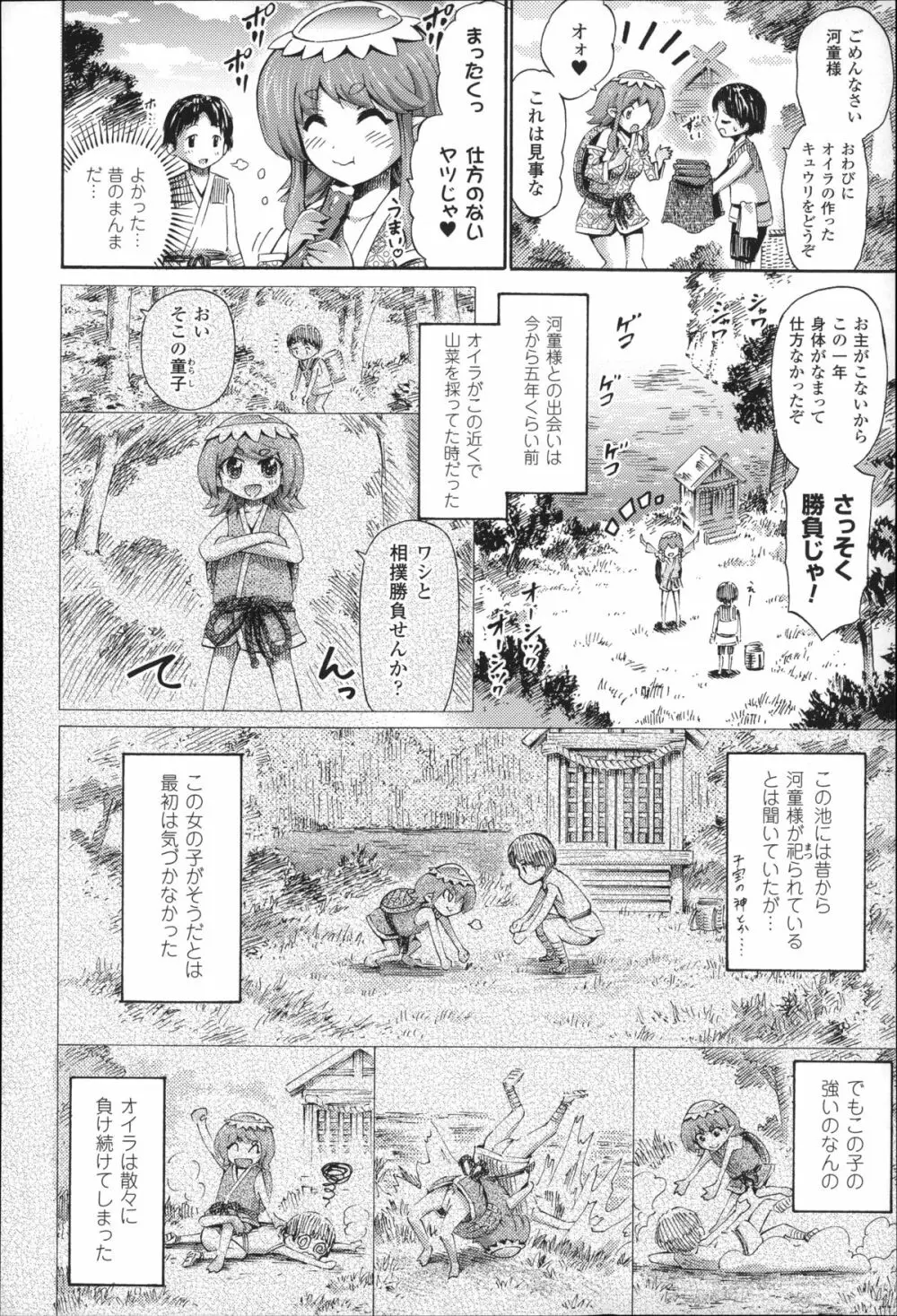 気になるあの娘はモンスター娘 Page.129