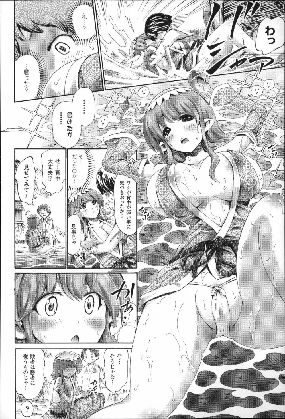 気になるあの娘はモンスター娘 Page.133