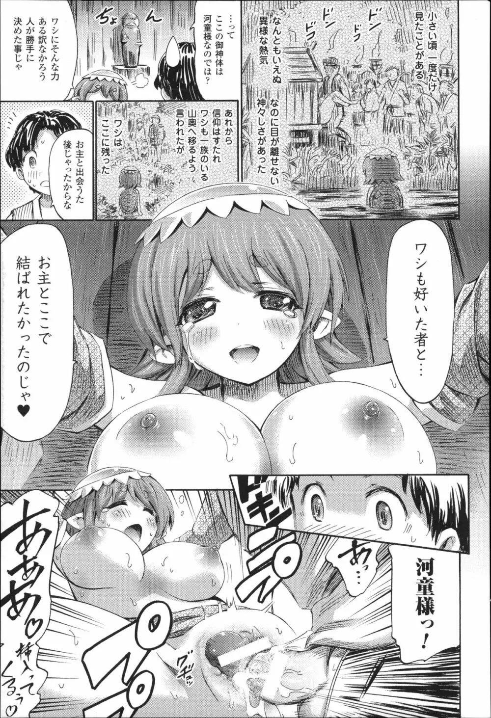 気になるあの娘はモンスター娘 Page.140