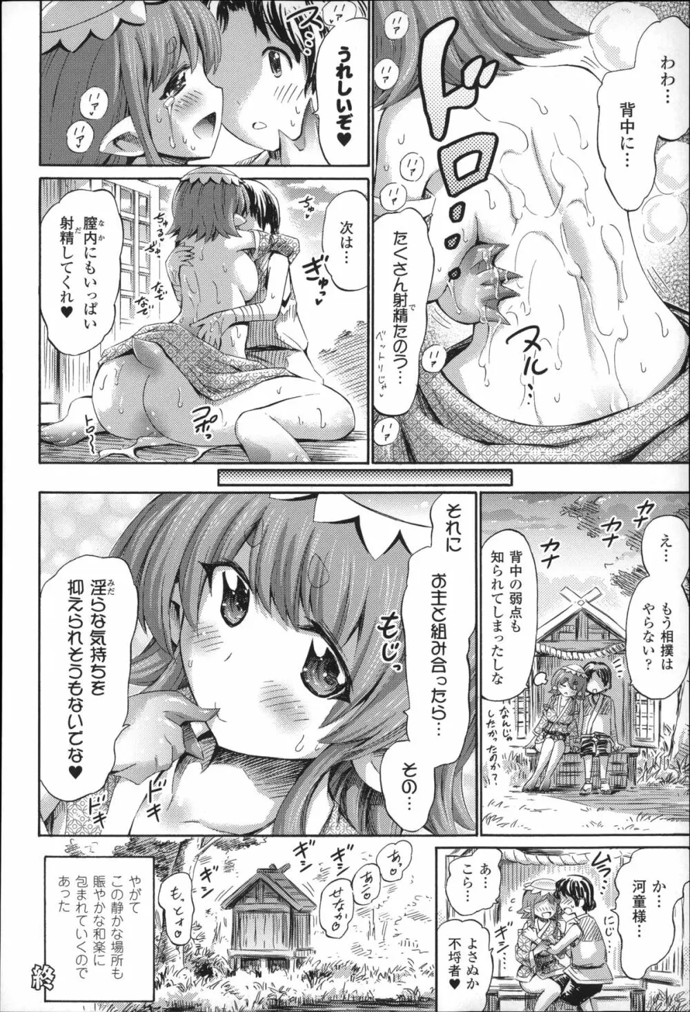 気になるあの娘はモンスター娘 Page.145