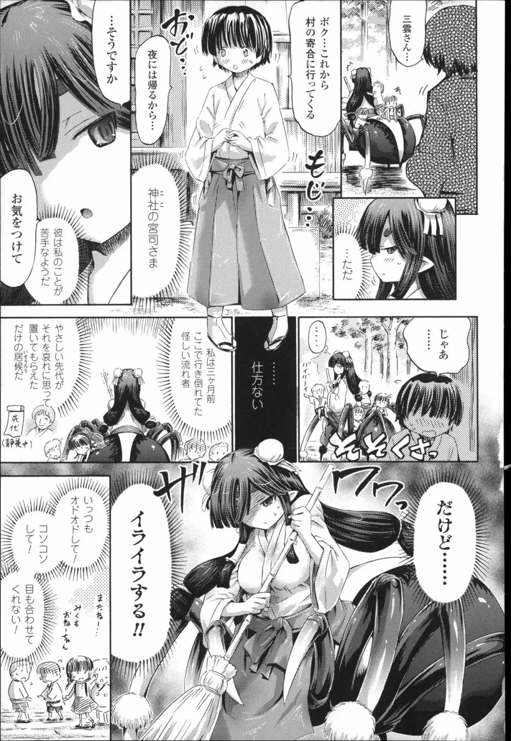 気になるあの娘はモンスター娘 Page.148