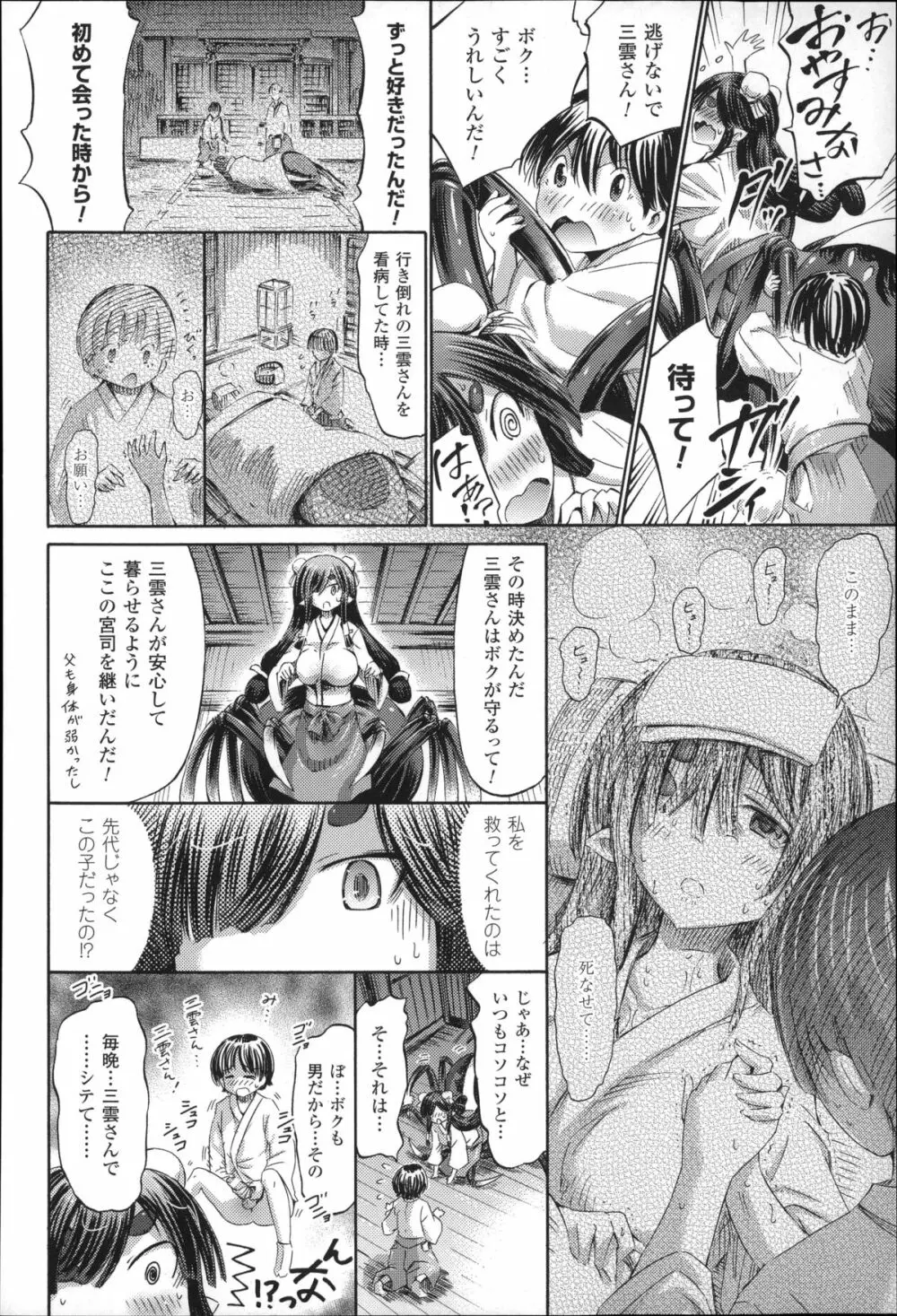 気になるあの娘はモンスター娘 Page.151