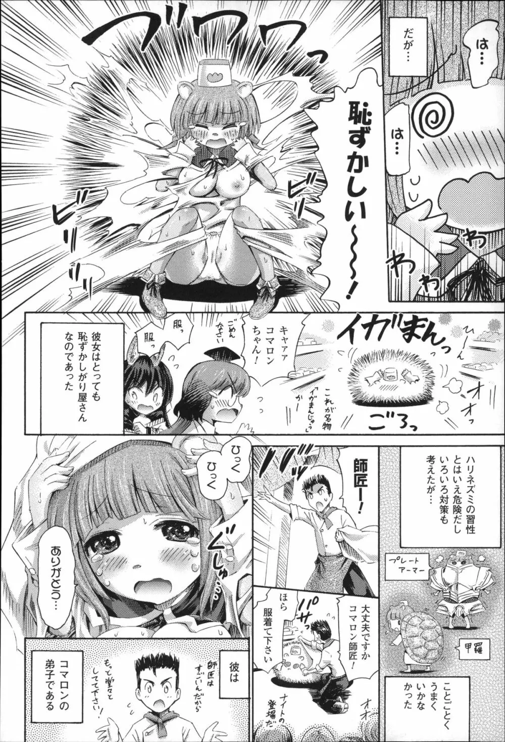 気になるあの娘はモンスター娘 Page.165