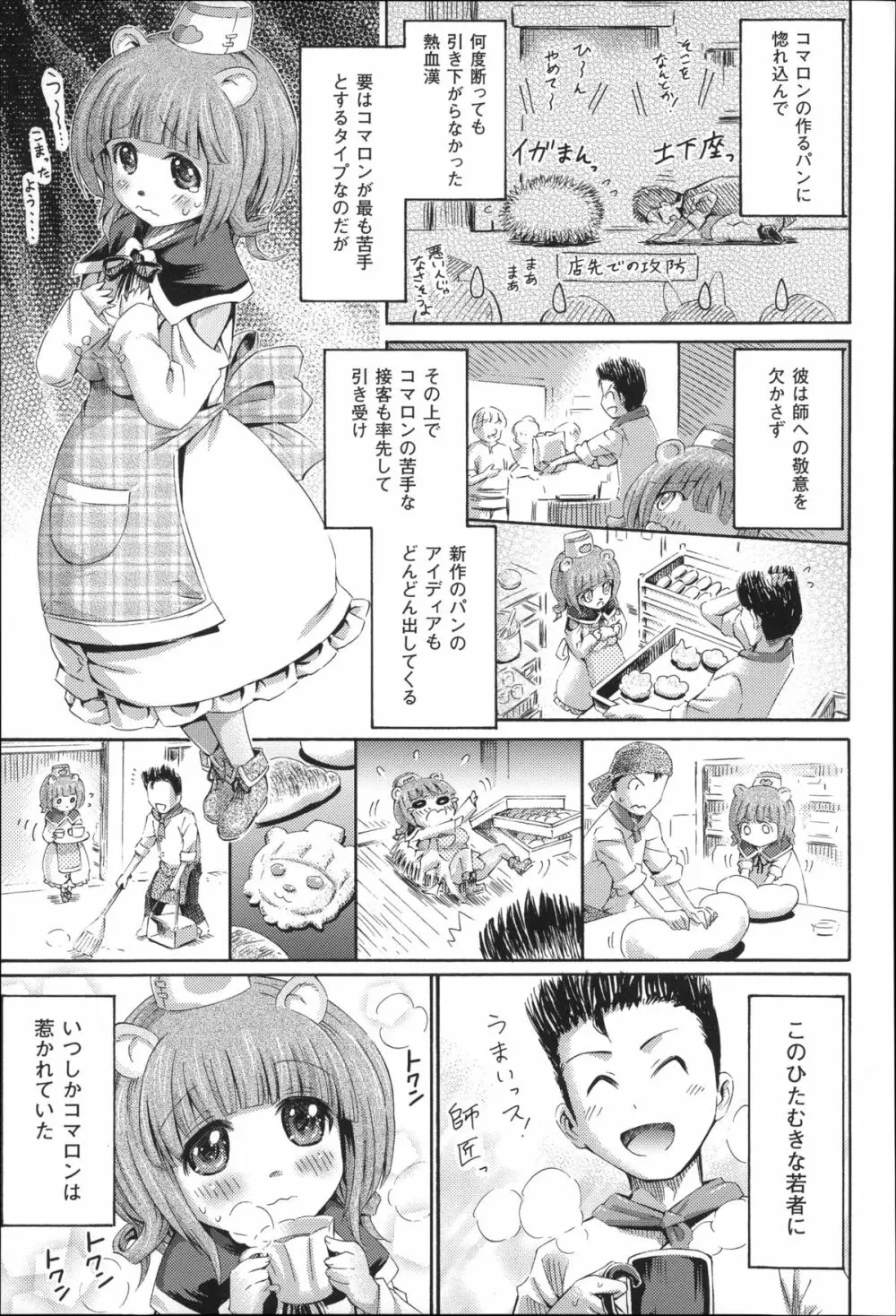 気になるあの娘はモンスター娘 Page.166