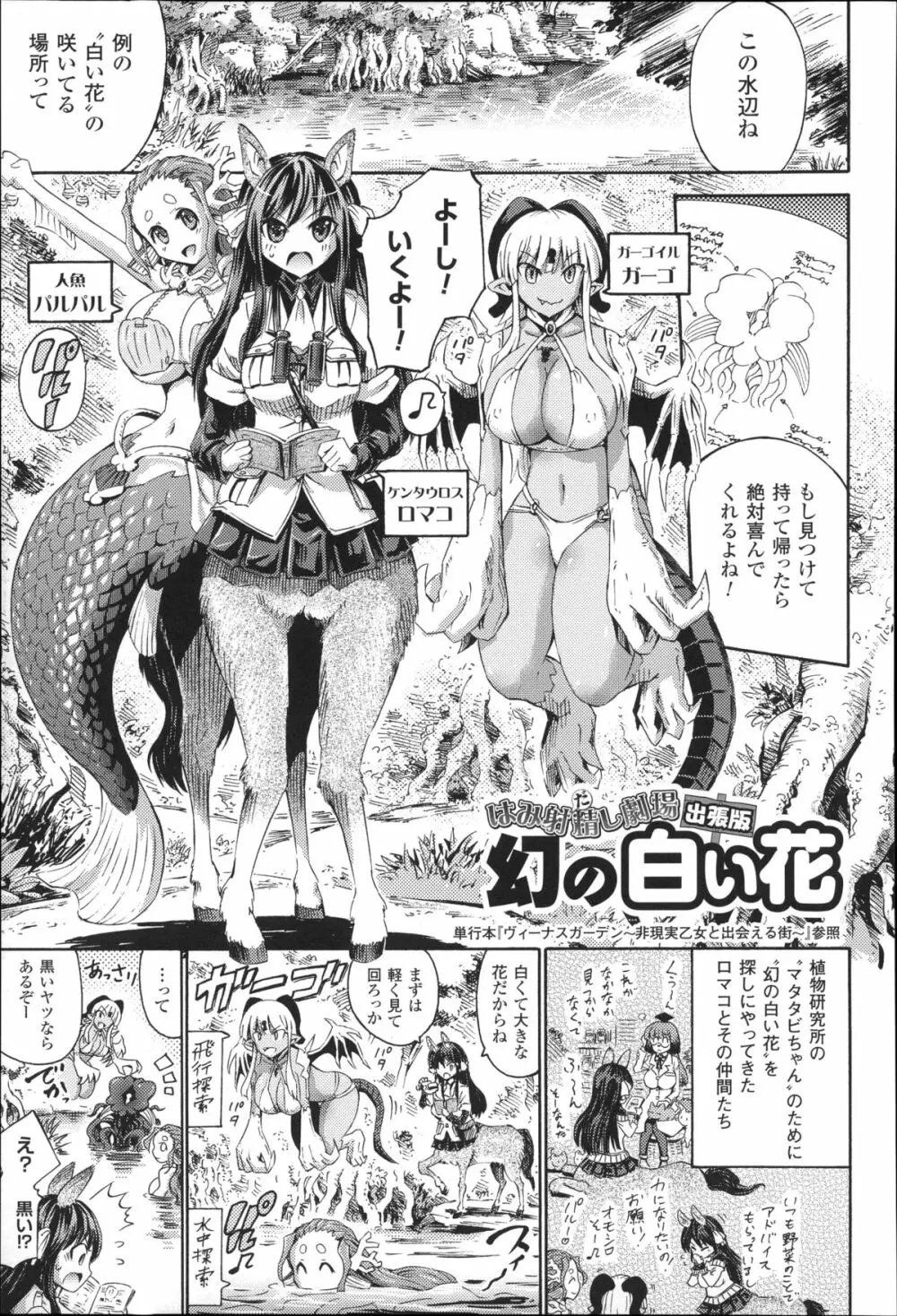 気になるあの娘はモンスター娘 Page.182