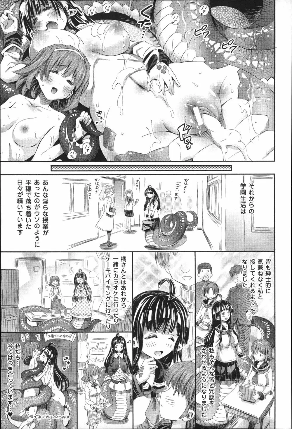 気になるあの娘はモンスター娘 Page.22