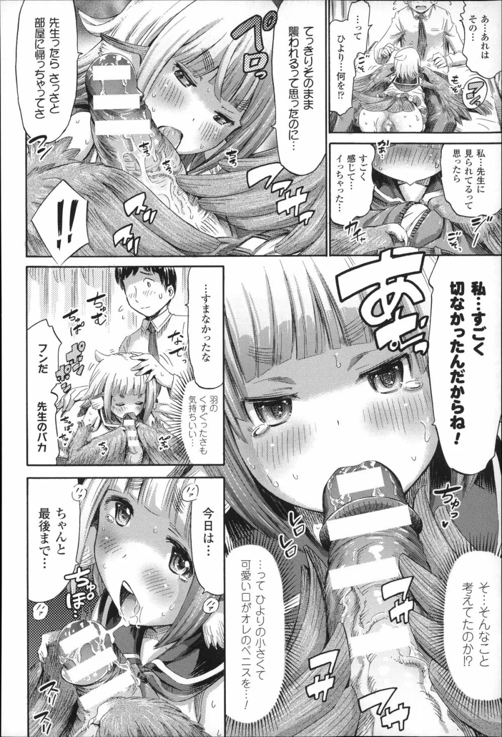 気になるあの娘はモンスター娘 Page.37