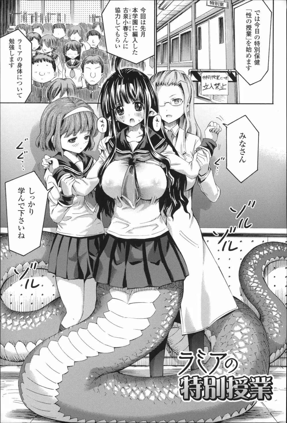 気になるあの娘はモンスター娘 Page.4