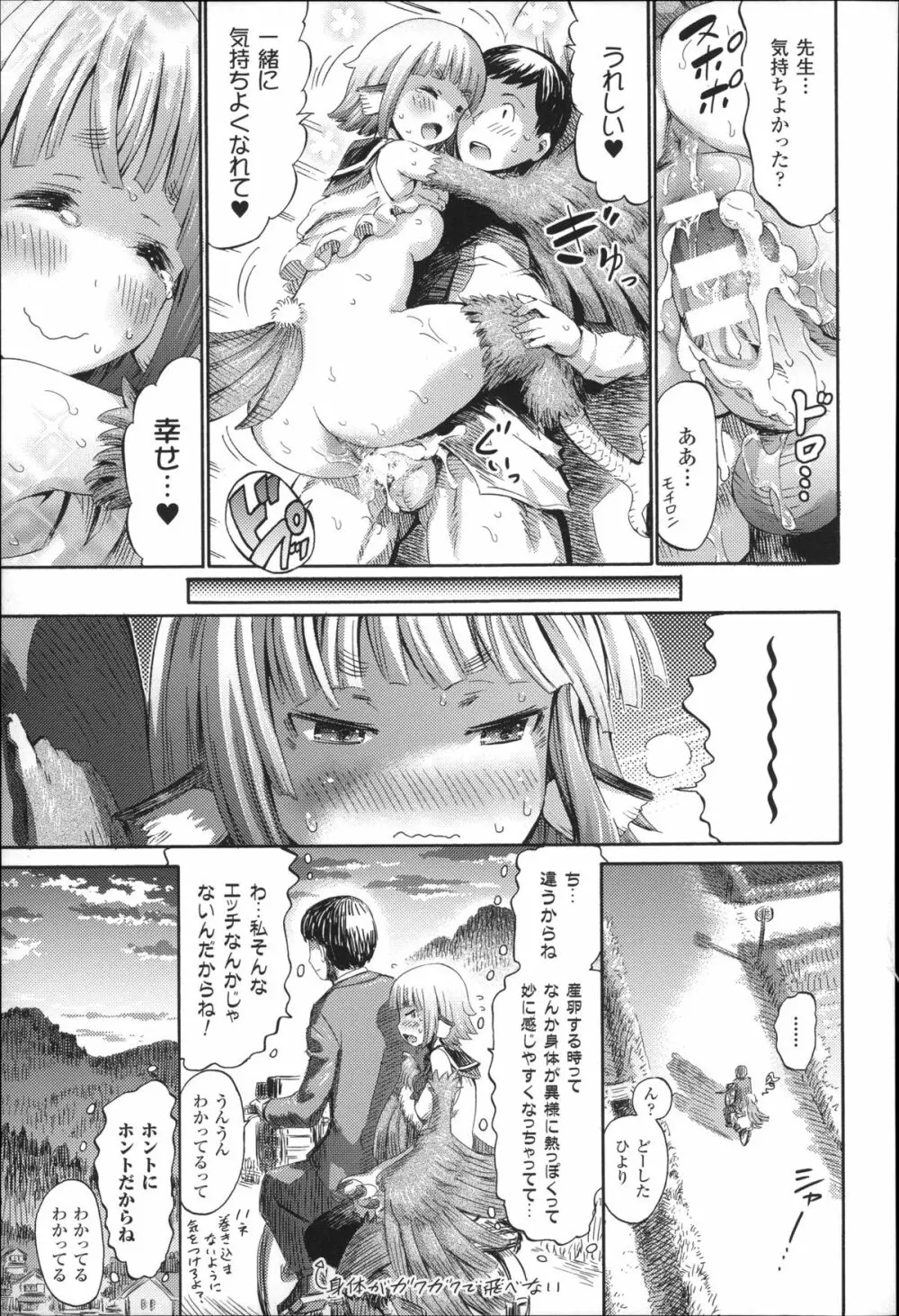 気になるあの娘はモンスター娘 Page.44