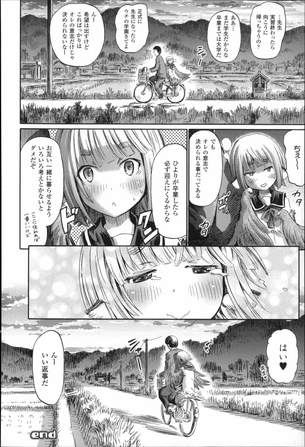 気になるあの娘はモンスター娘 Page.45