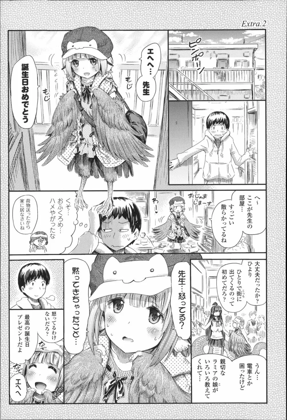 気になるあの娘はモンスター娘 Page.46