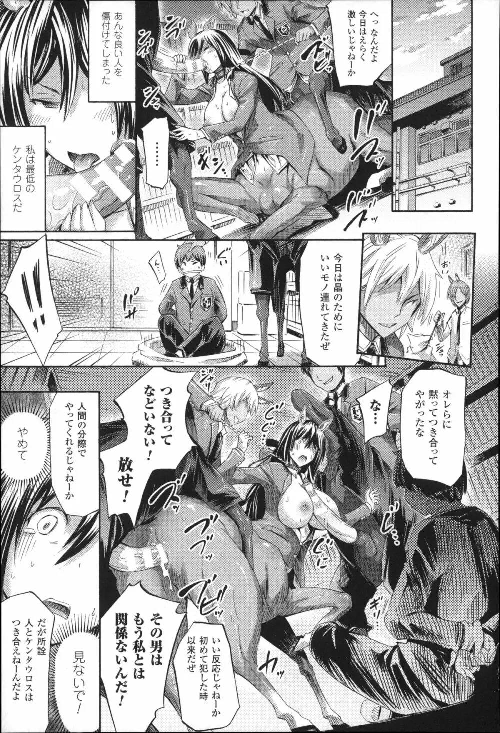 気になるあの娘はモンスター娘 Page.54