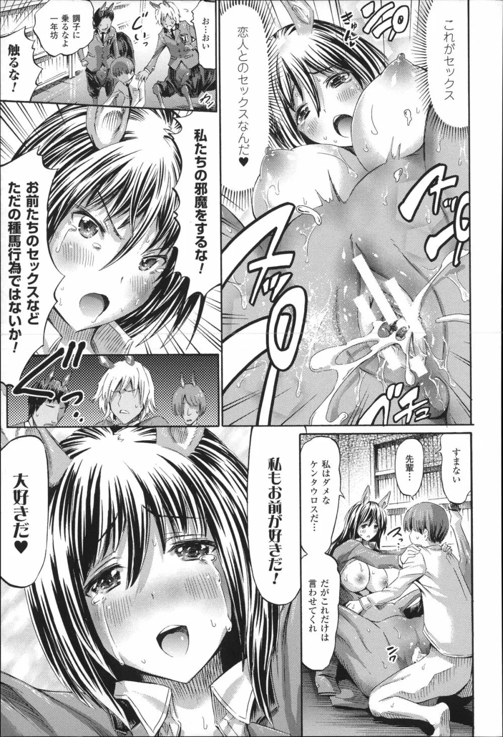 気になるあの娘はモンスター娘 Page.62