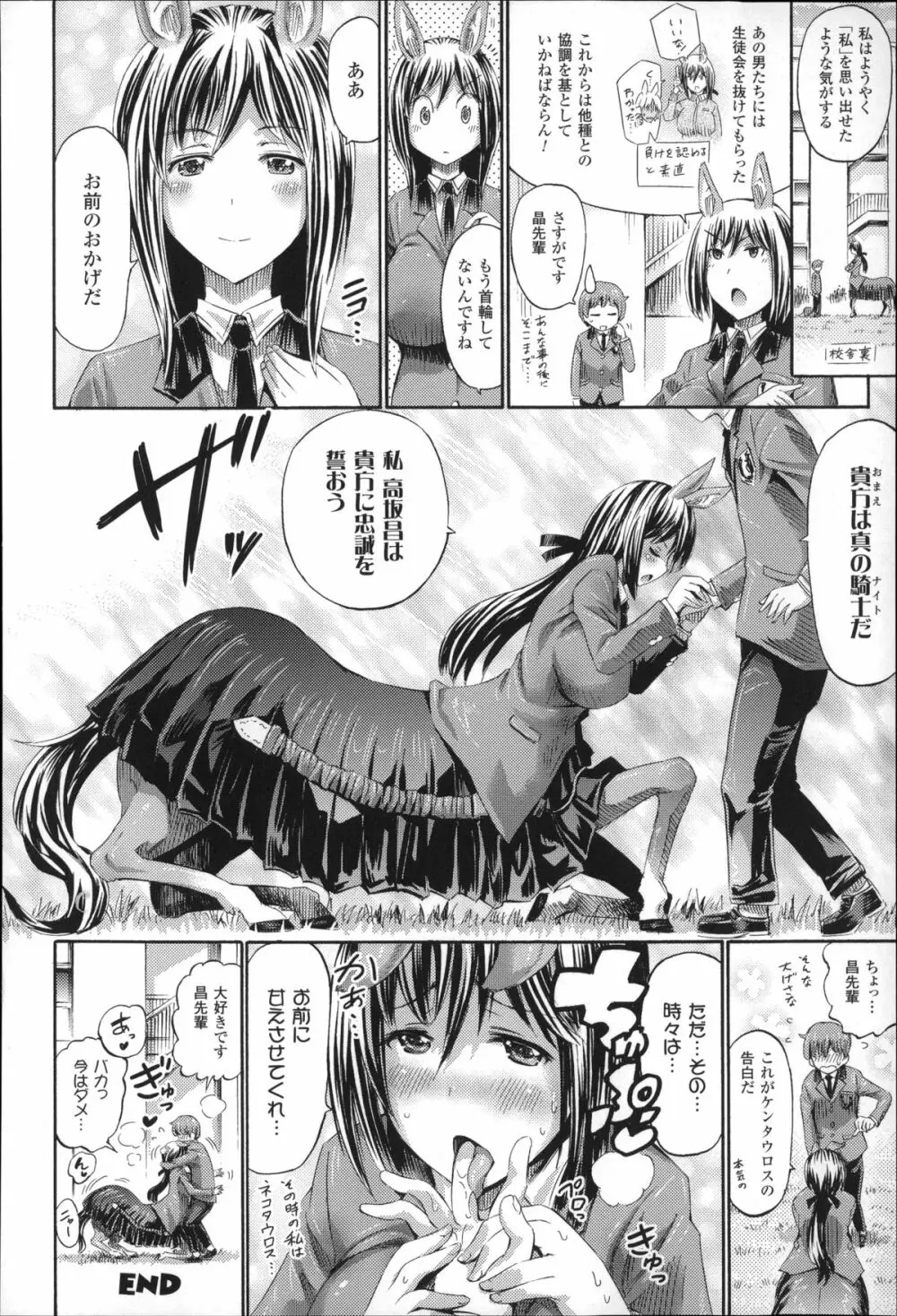 気になるあの娘はモンスター娘 Page.67