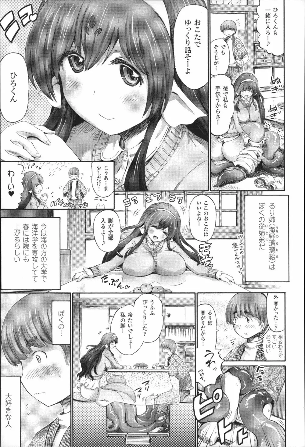 気になるあの娘はモンスター娘 Page.72